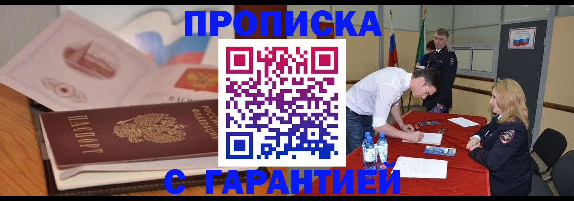 прописка штамп в Навашино
